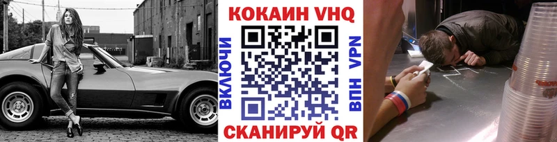 КОКАИН VHQ  что такое наркотик  Ужур 